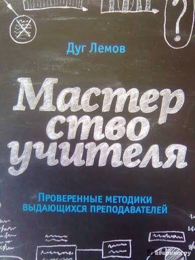"Мастерство учителя" Дага Лемова
