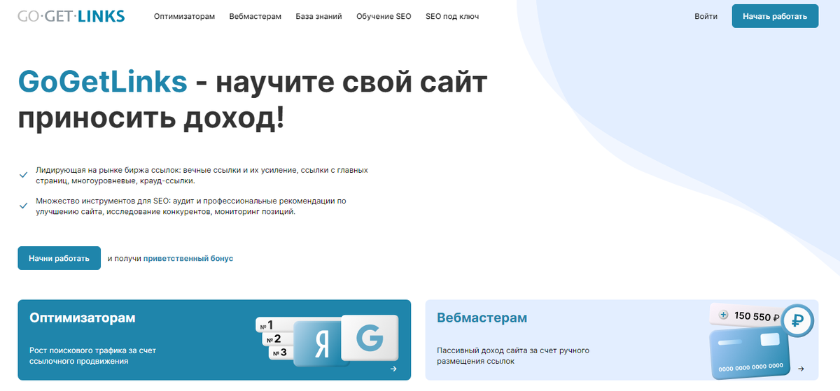 Партнёрская программа GoGetLinks.net