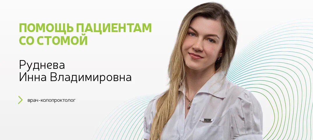 Помощь пациентам со стомой