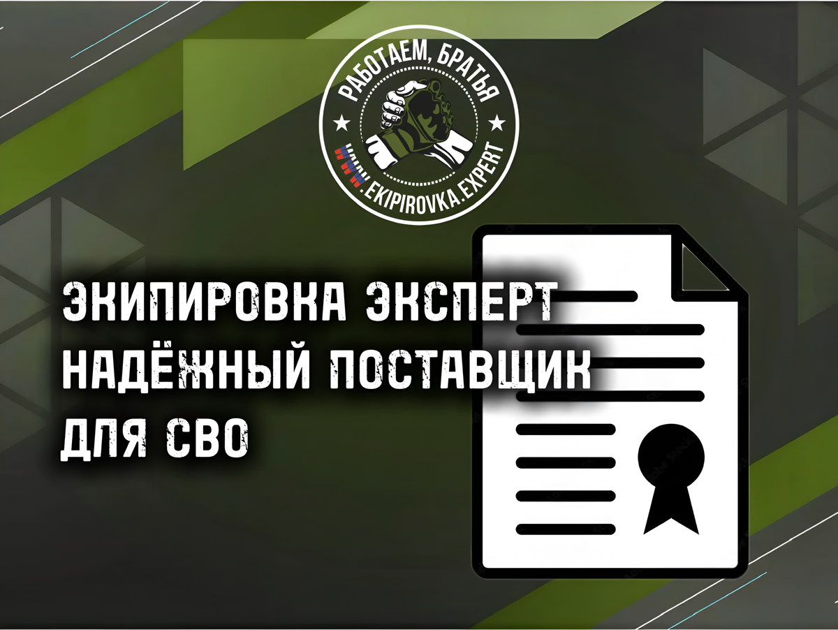 Поставщик военной экипировки и оборудования Экипировка Эксперт