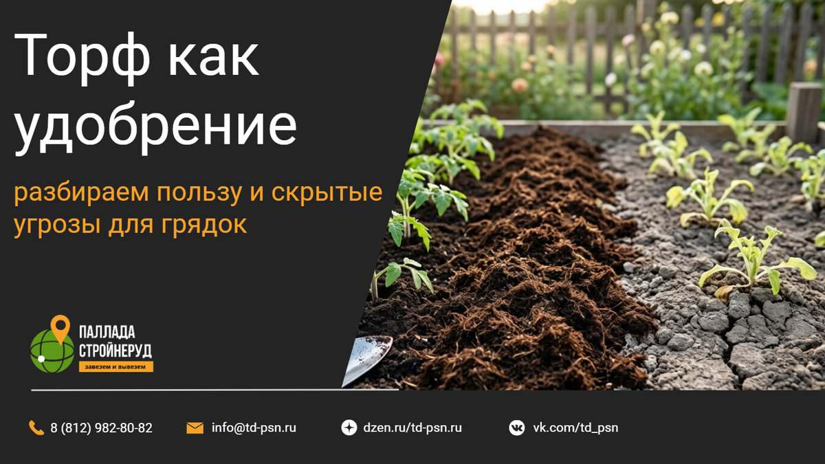 Торф как удобрение