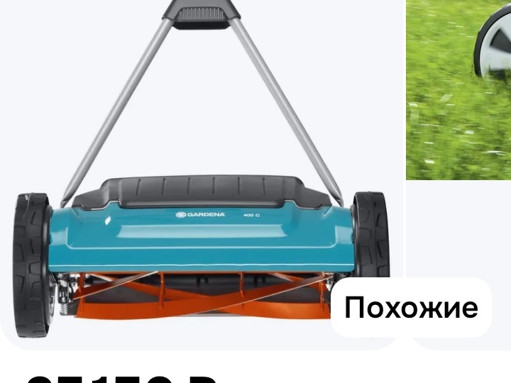 Газонокосилку хочу. Механическую!