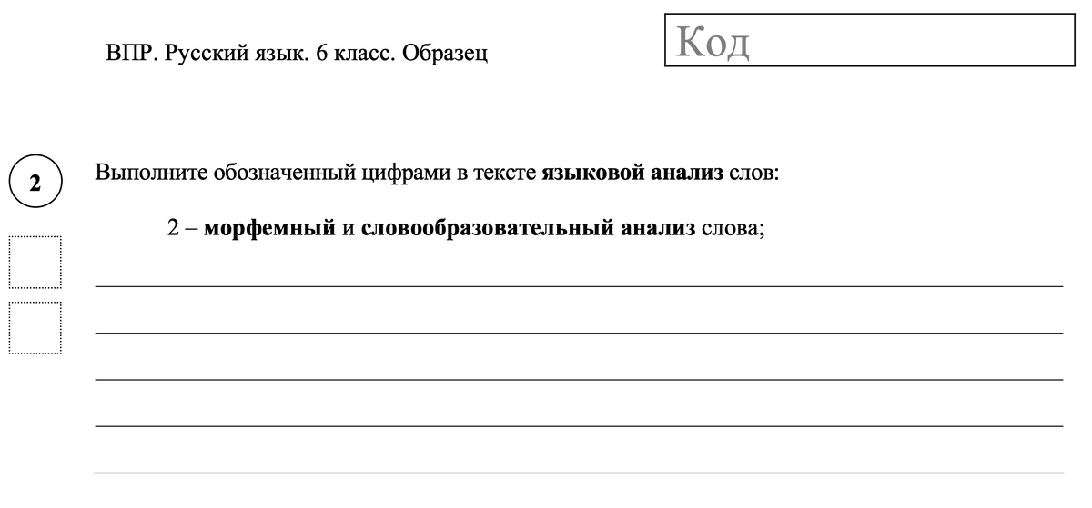 Пример задания из демоверсии ВПР 2026 по русскому языку от Федерального института оценки качества образования