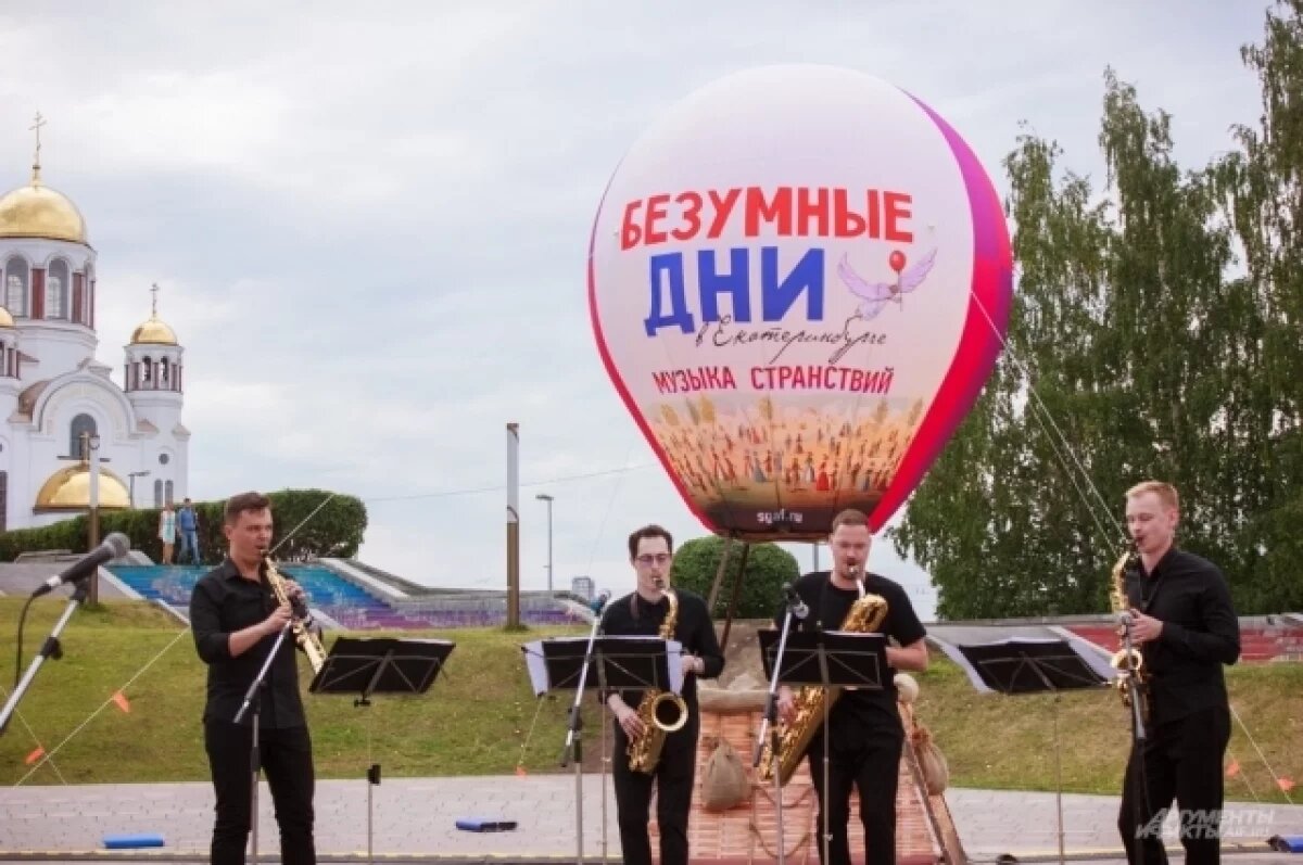    Фестиваль классической музыки «Безумные дни» стал доброй традицией для Екатеринбурга.