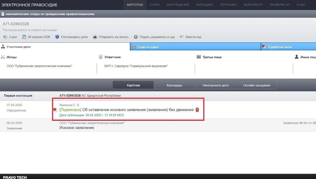  скриншот/kad.arbitr.ru