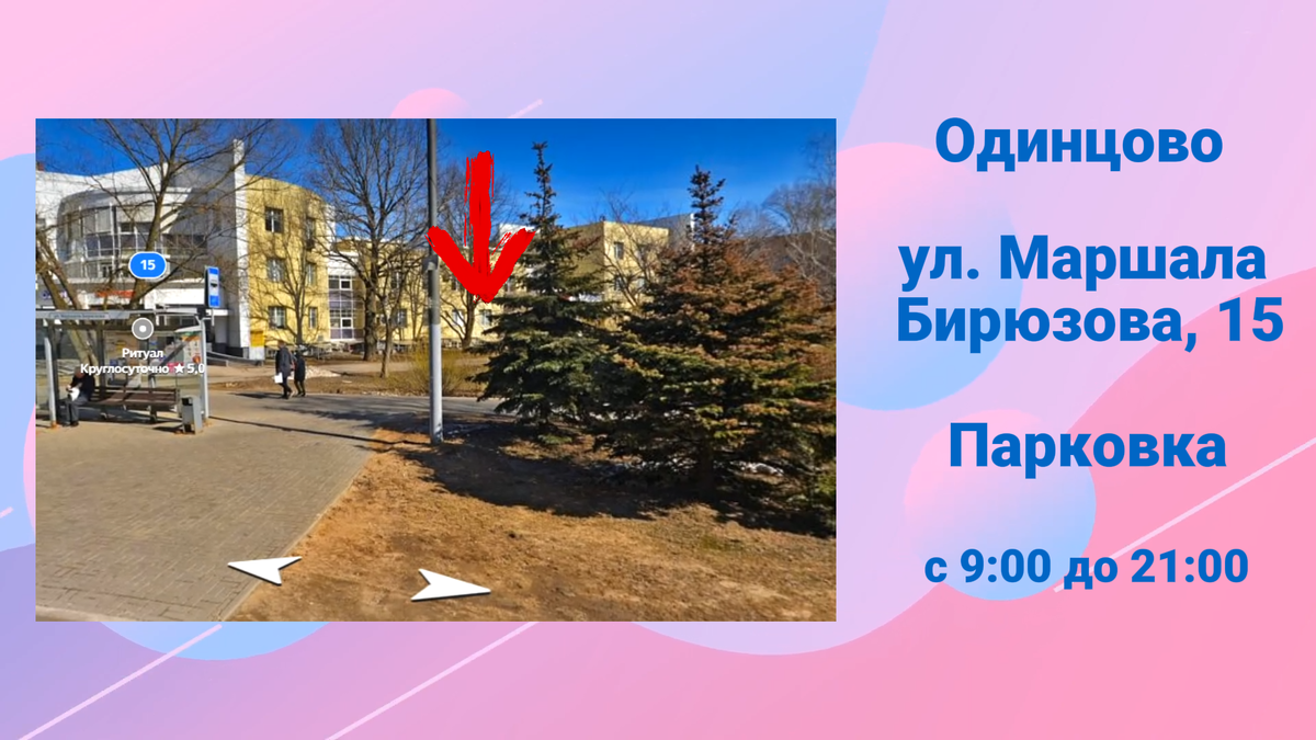 Таора Медикал Одинцово, ул. Бирюзова, 15 кадр из презентации клиники