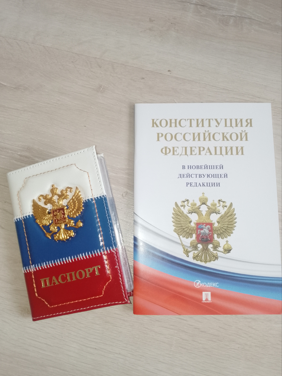Подарили Конституцию. 