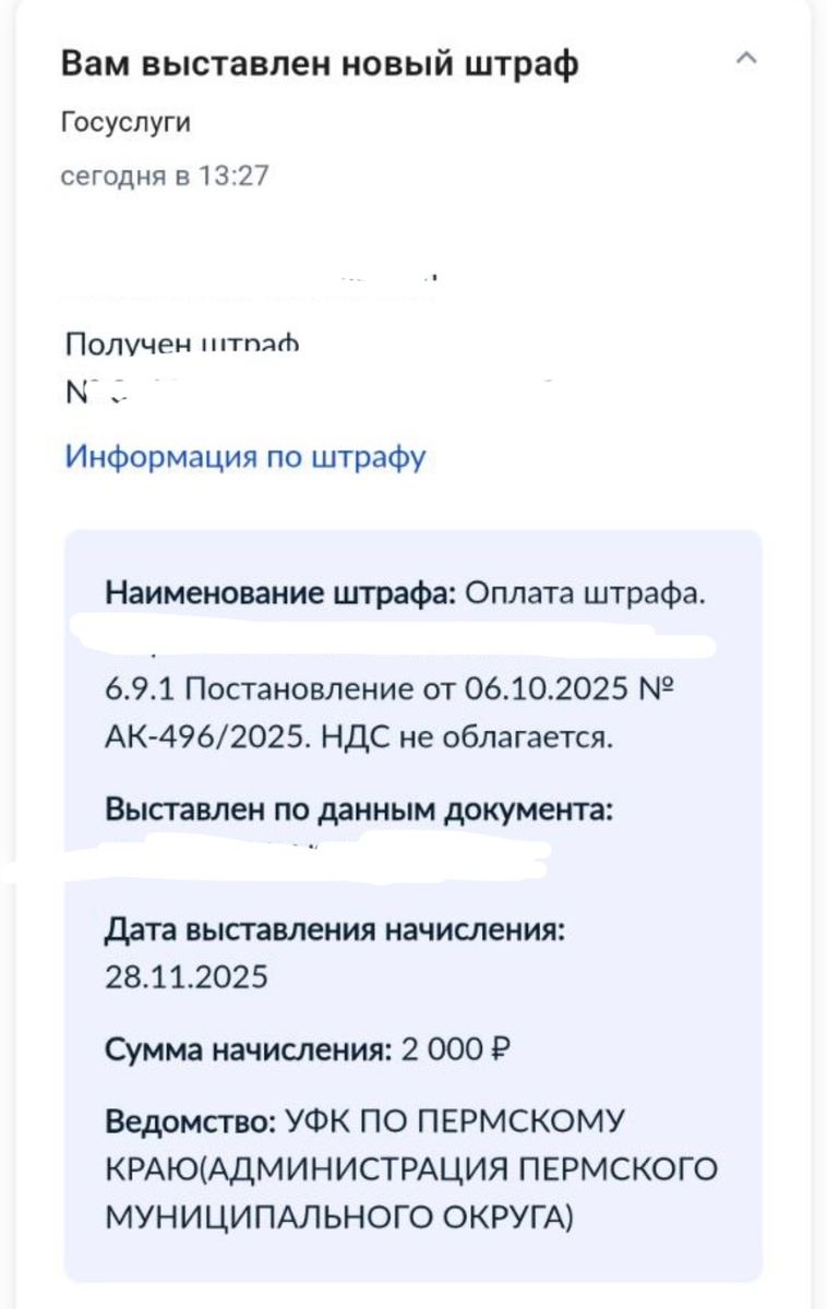 Штраф - 2000 рублей 