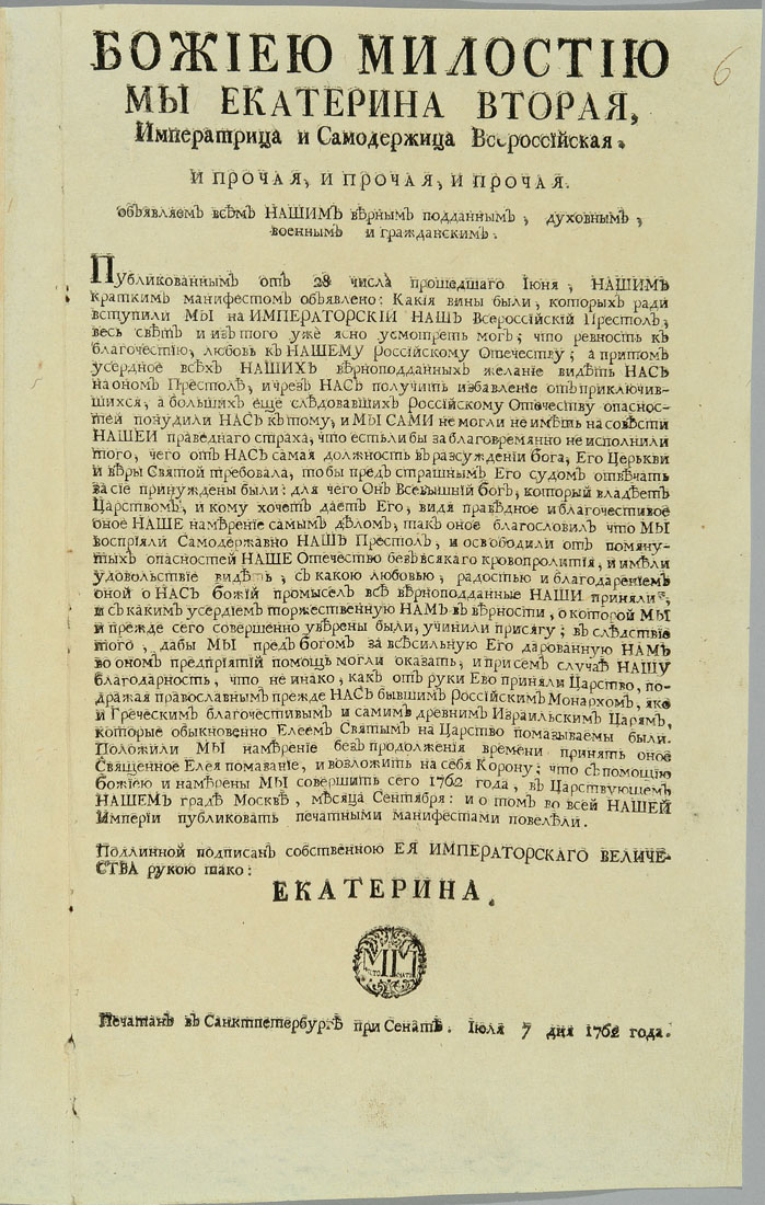 Манифест о коронации