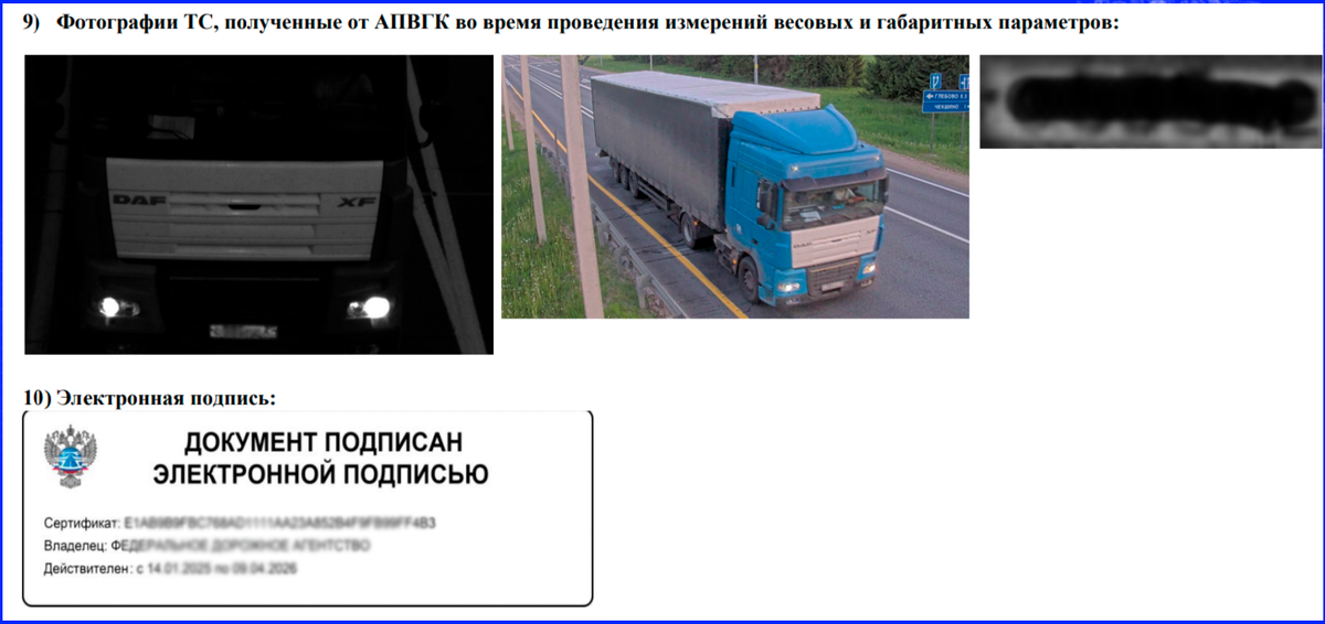 Акт весогабаритного контроля. Снимок с АПВГК
