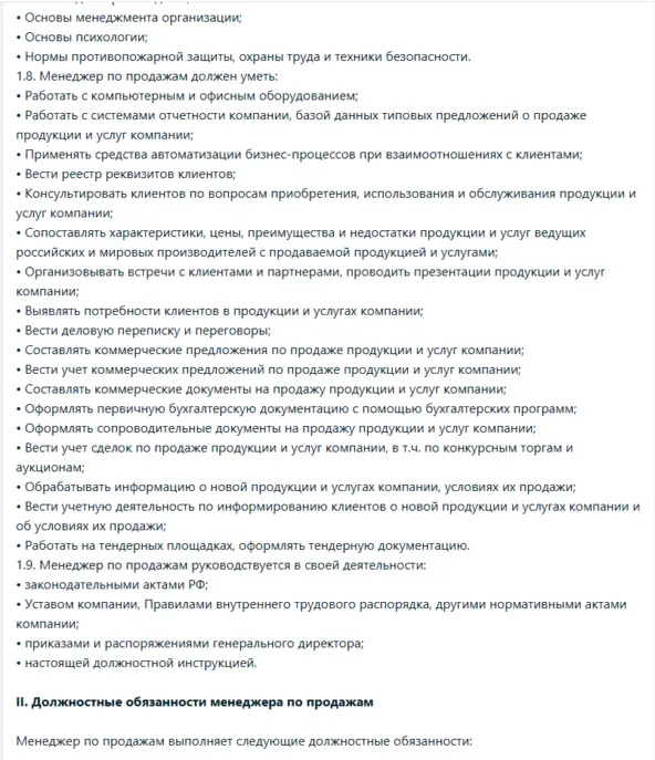 Фрагмент инструкции с Superjob