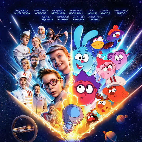     Крош и Ёжик отправляются в космическое путешествие в трейлере фильма «Смешарики сквозь вселенные»
