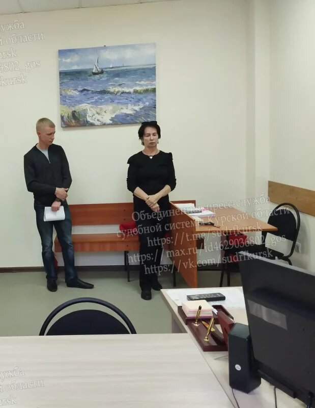     © фото - Объединенная пресс-служба судебной системы Курской области
