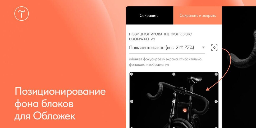 🆕 Позиционирование фона блоков для Обложек
