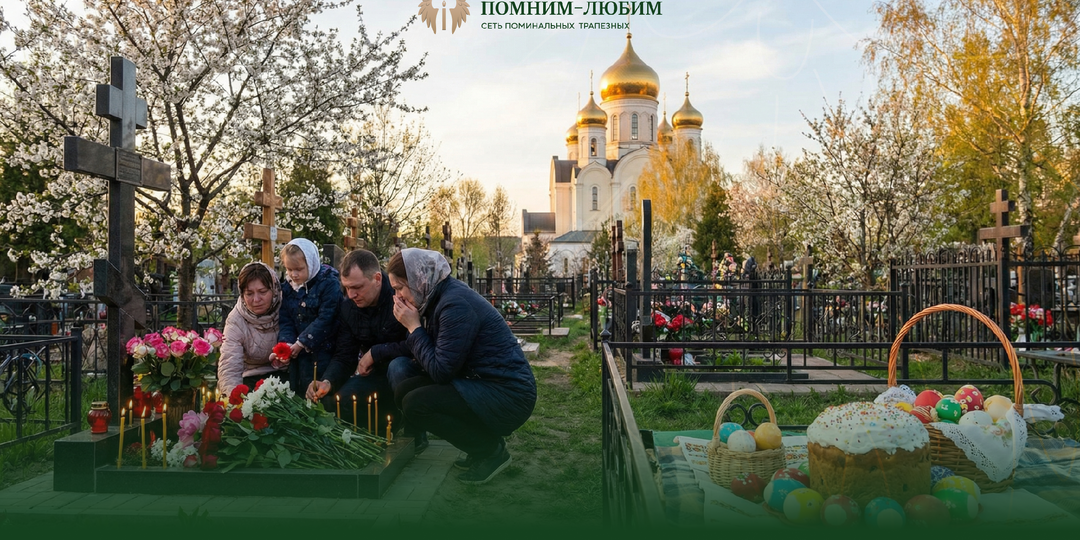 Поминки на Пасху и Светлую седмицу — можно или нельзя?