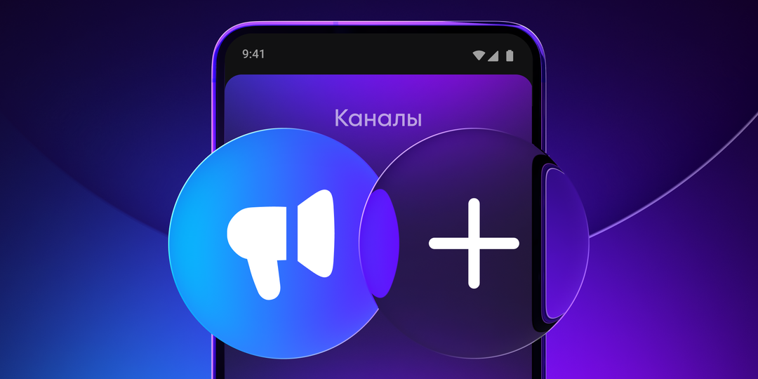 Публичный и приватный канал в MAX: как создать и настроить с нуля