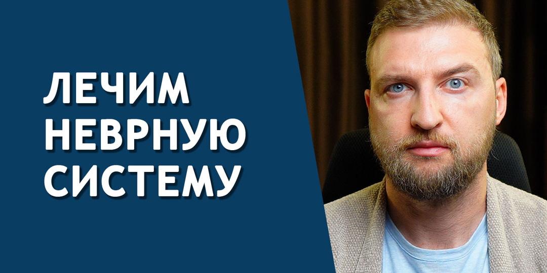 Как лечить расстройство вегетативной нервной системы, ВСД?