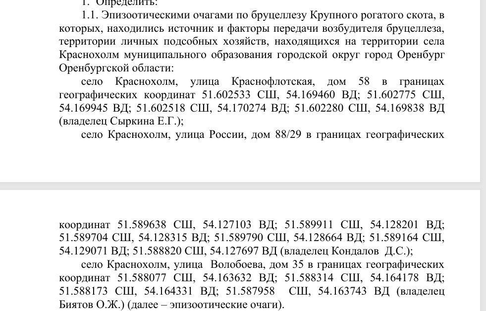    В селе под Оренбургом находят очаги бруцеллеза   Минсельхоз Оренбуржья