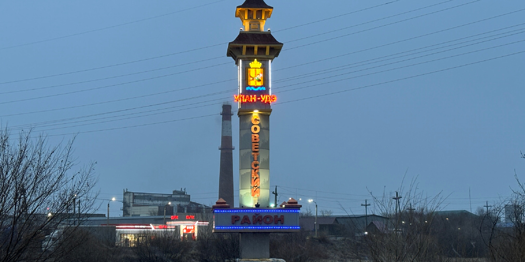 Едем из Иркутска в Улан Удэ!