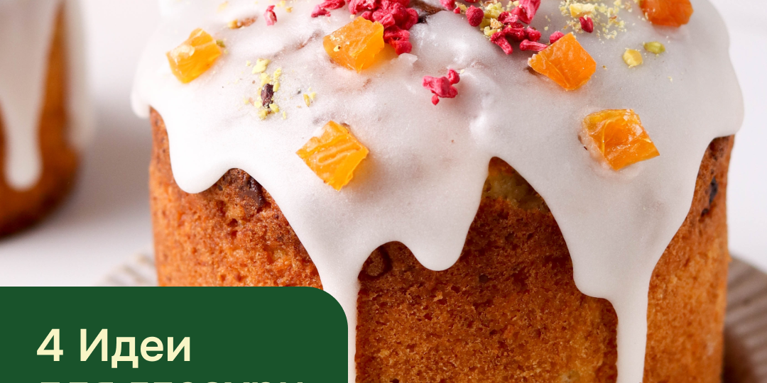 Как сделать глазурь для кулича: 4 идеи