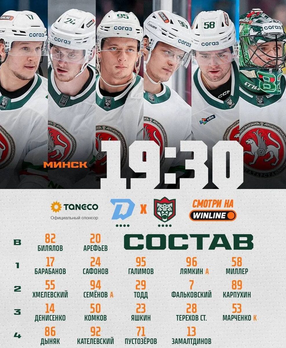 ХК «Ак Барс»