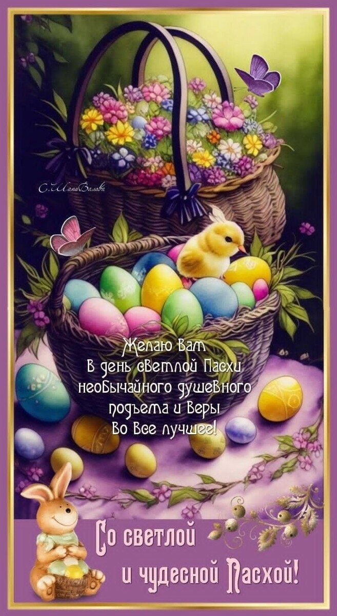 Открытка поздравление с Пасхой