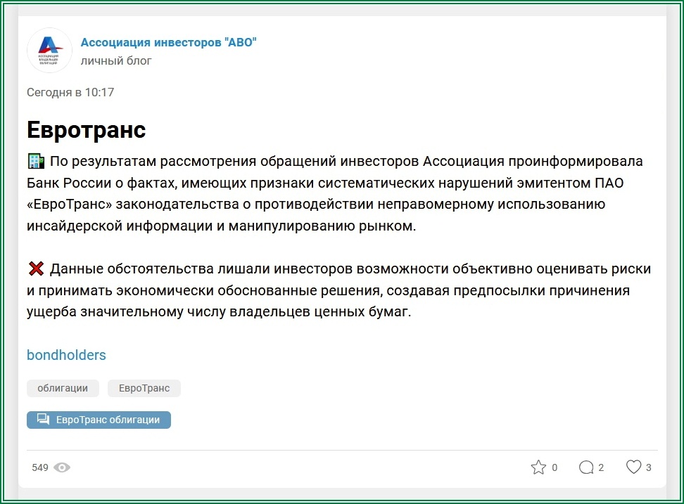 Ситуация вокруг Евротранса