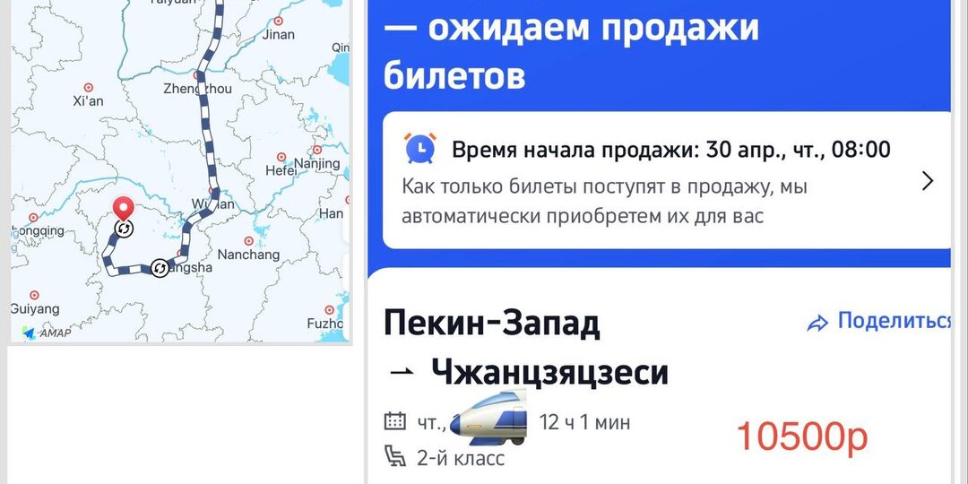 Подготовка к Китаю. Внутренние перемещения по стране. Как и где купить ж/д билеты?