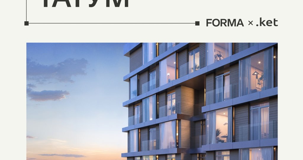 Архитектурную концепцию квартала #Татум разработало бюро .ket