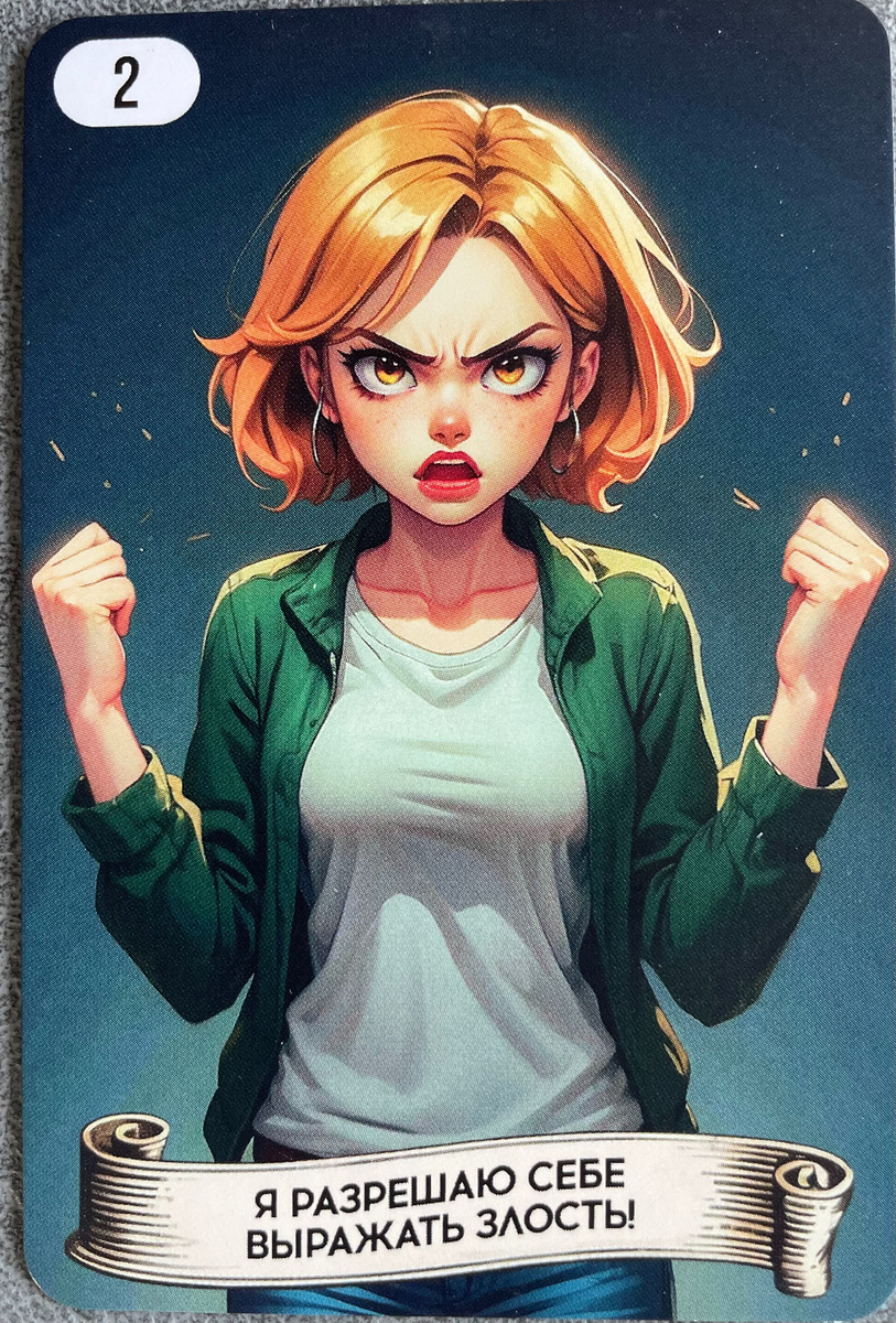 Злость, как телохранитель)