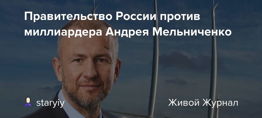 Андрей Мельниченко: путь от банка к мировой промышленной империи