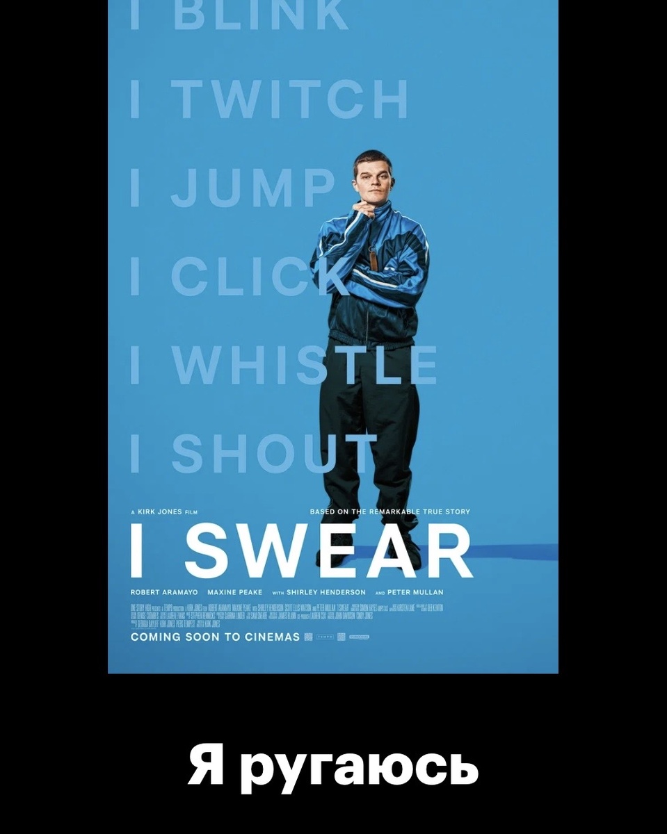 «Я ругаюсь»