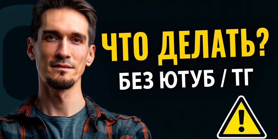 YouTube уже не даёт трафик. Как начать вести блог?
