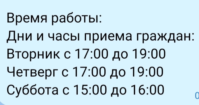 Часы приема