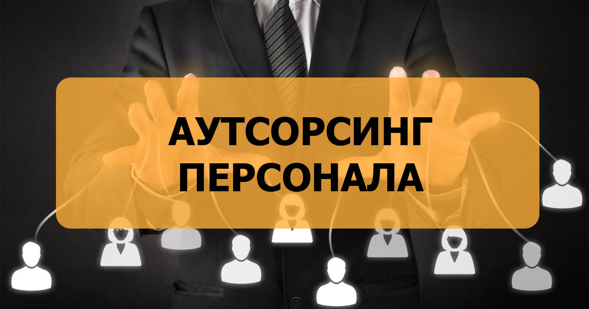 Аутсорсинг персонала для складов и предприятий от Фора24