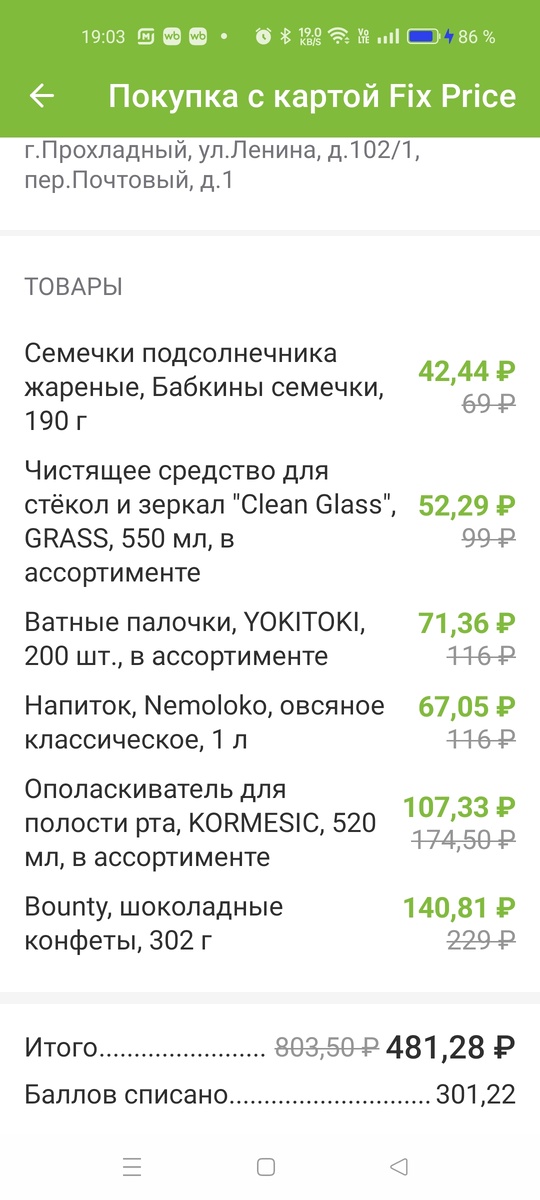 Вот такой вышел чек.