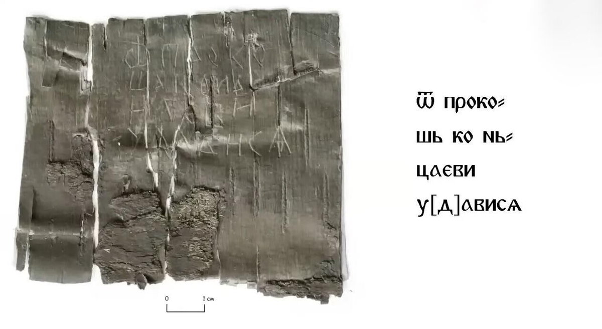 Грамота № 1189, Новгород, XIV век