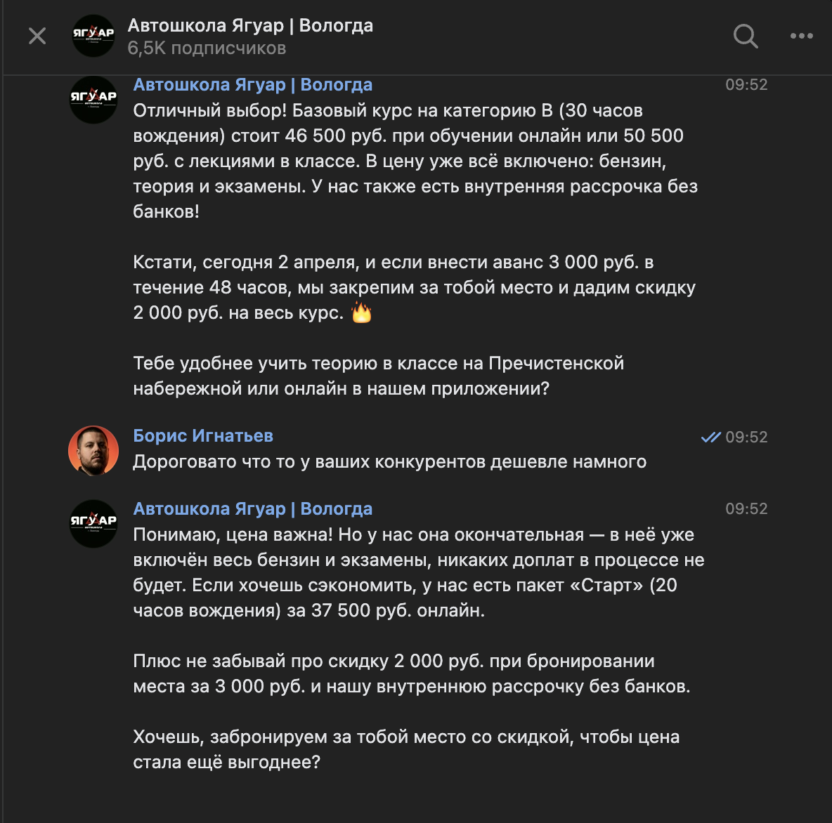 Бот предлагает тариф ниже и дает скидку