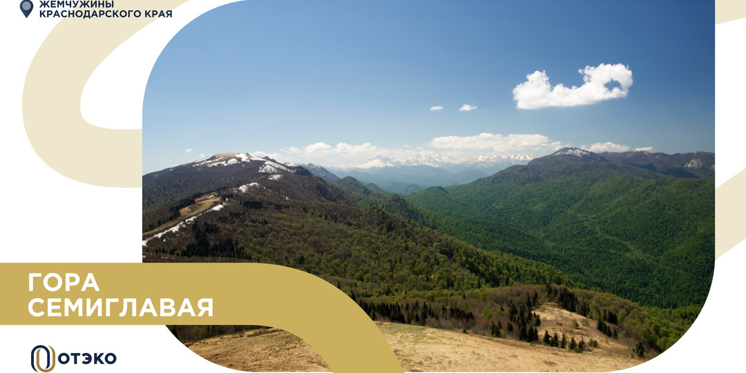 Жемчужины Краснодарского края: поход на гору Семиглавая