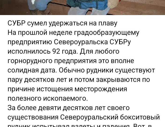 Градообразующему предприятию Североуральска исполнилось 92 года.