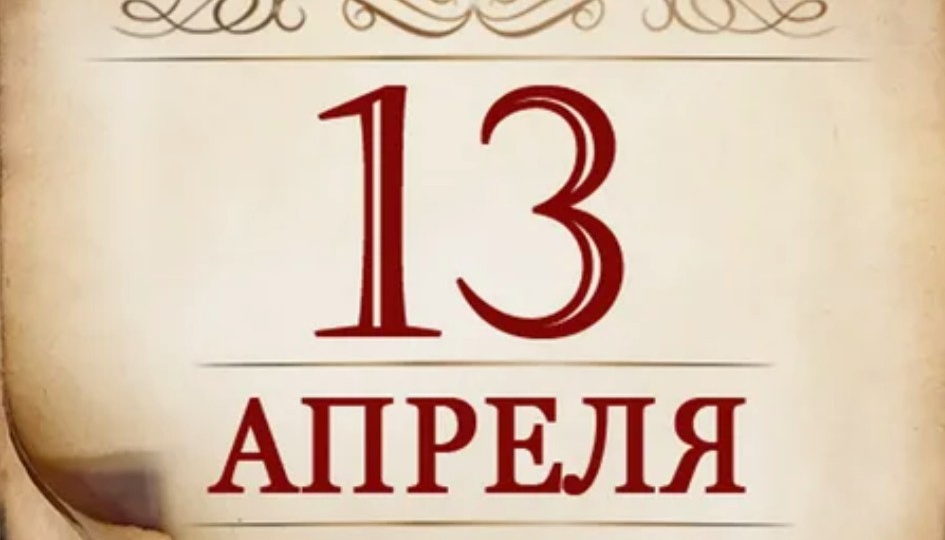 Народные приметы на 13 апреля: от Ивана Лествичника до звёздного неба