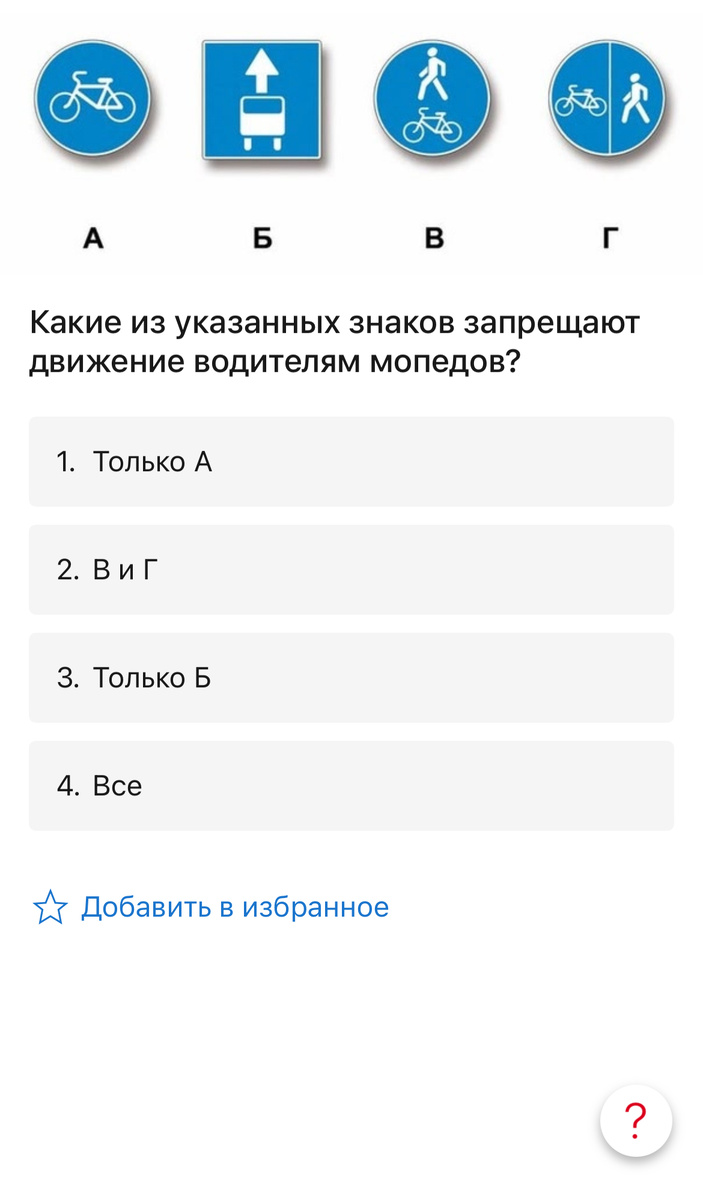 Правильный ответ 4