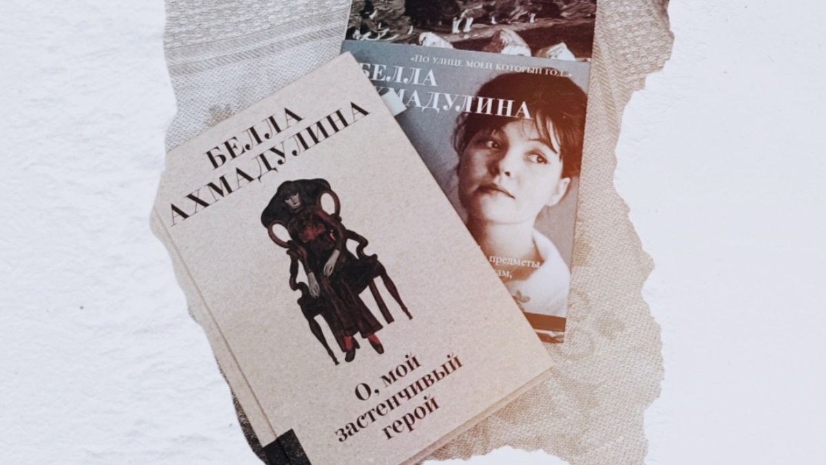 Стихотворения Беллы Ахмадулиной. Сборники. Из фотоплёнки автора блога