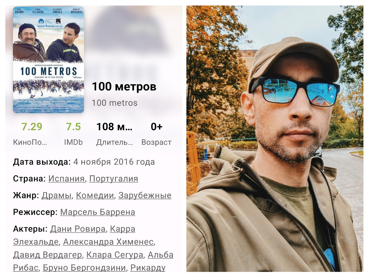 «100 метров» (2016) Отзыв