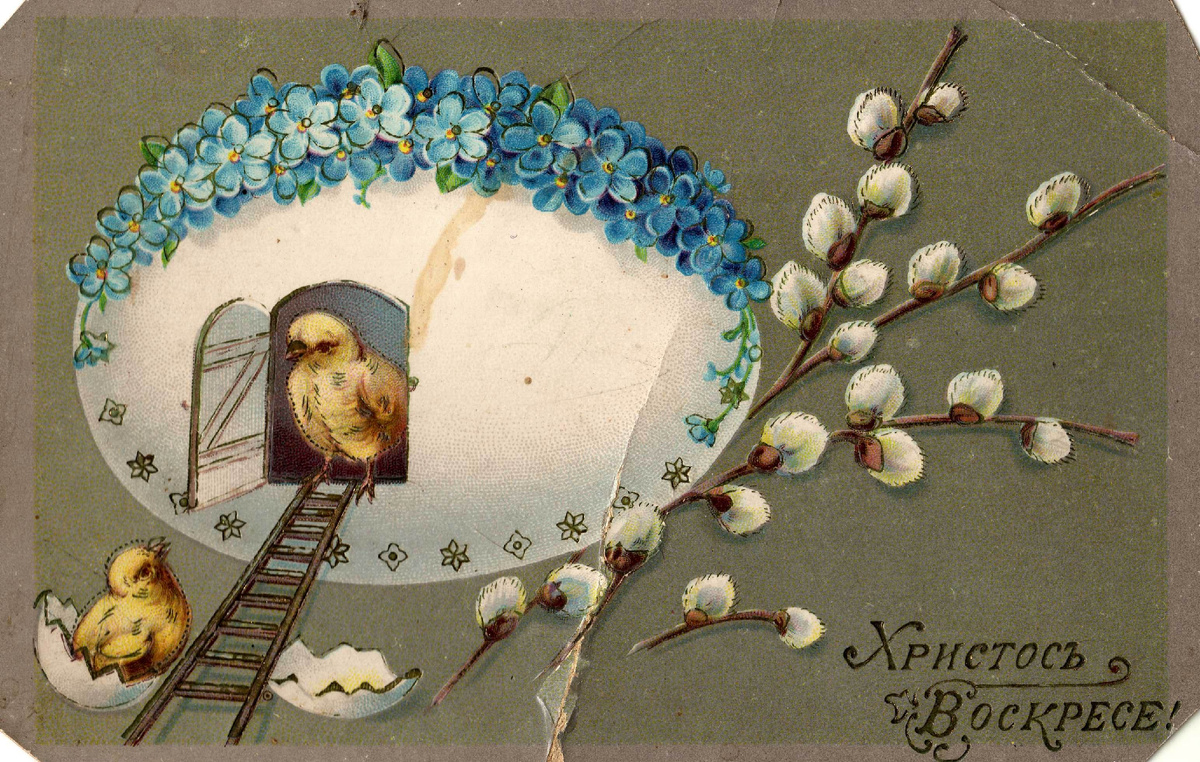 Старинная пасхальная открытка