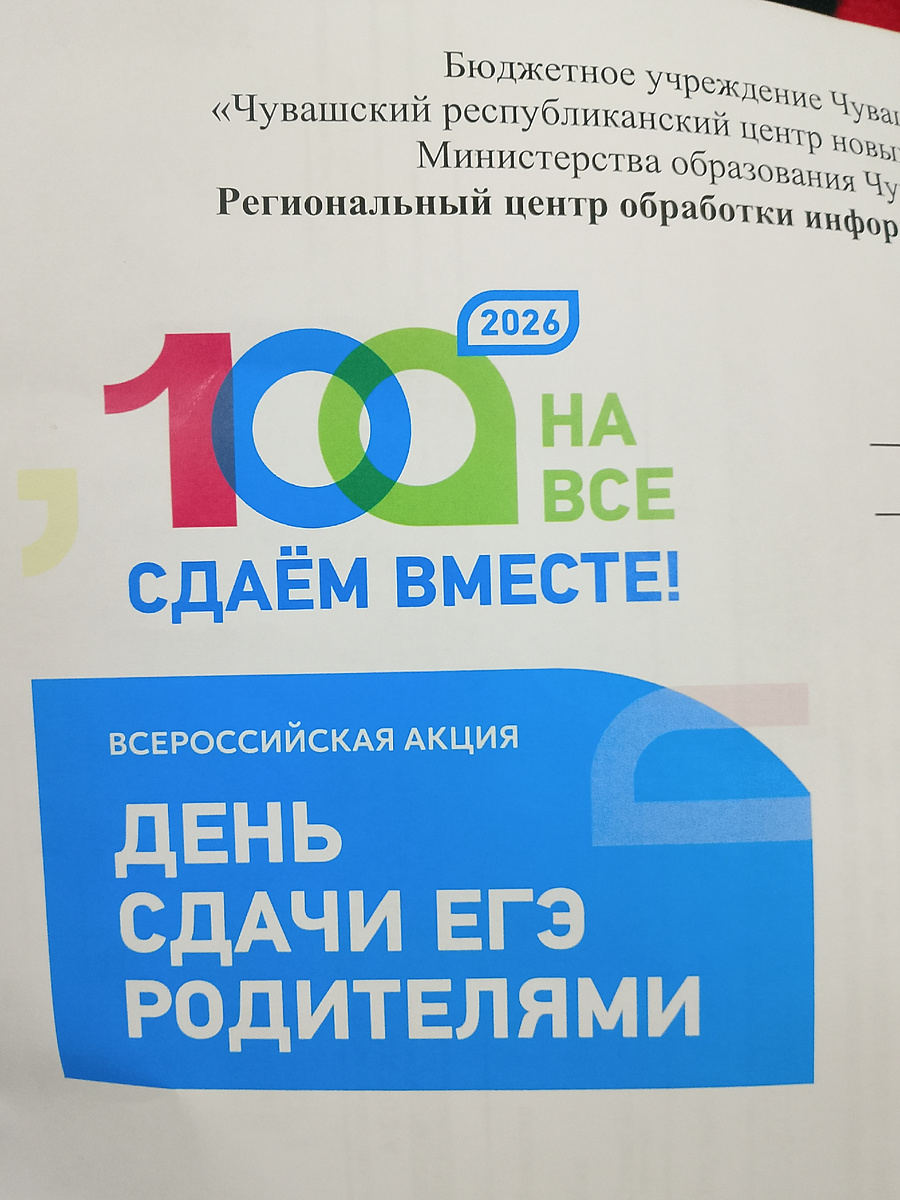 ЕГЭ родителям 