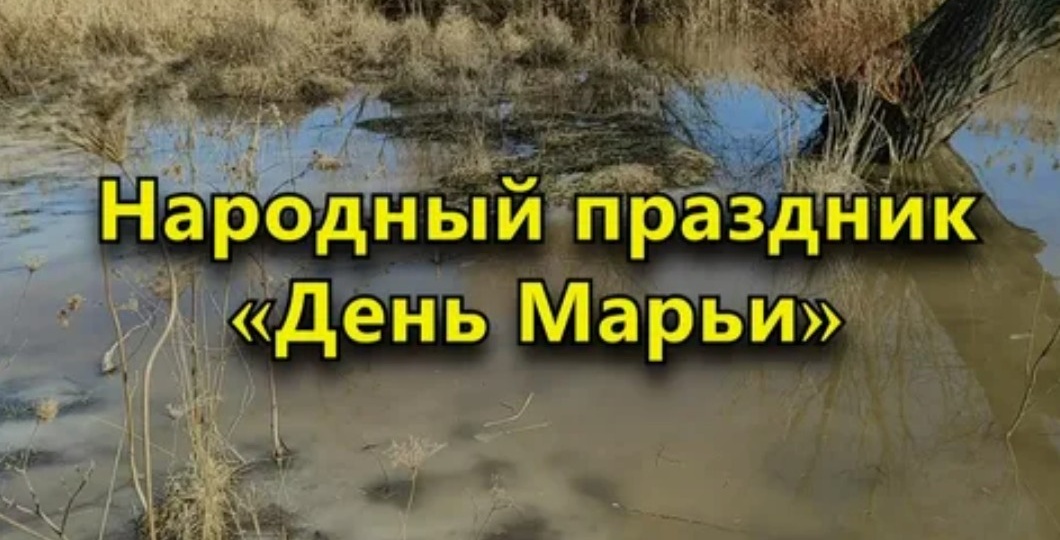 Народные приметы на 14 апреля: День Марии Египетской. Народная мудрость, запреты и предсказания погоды