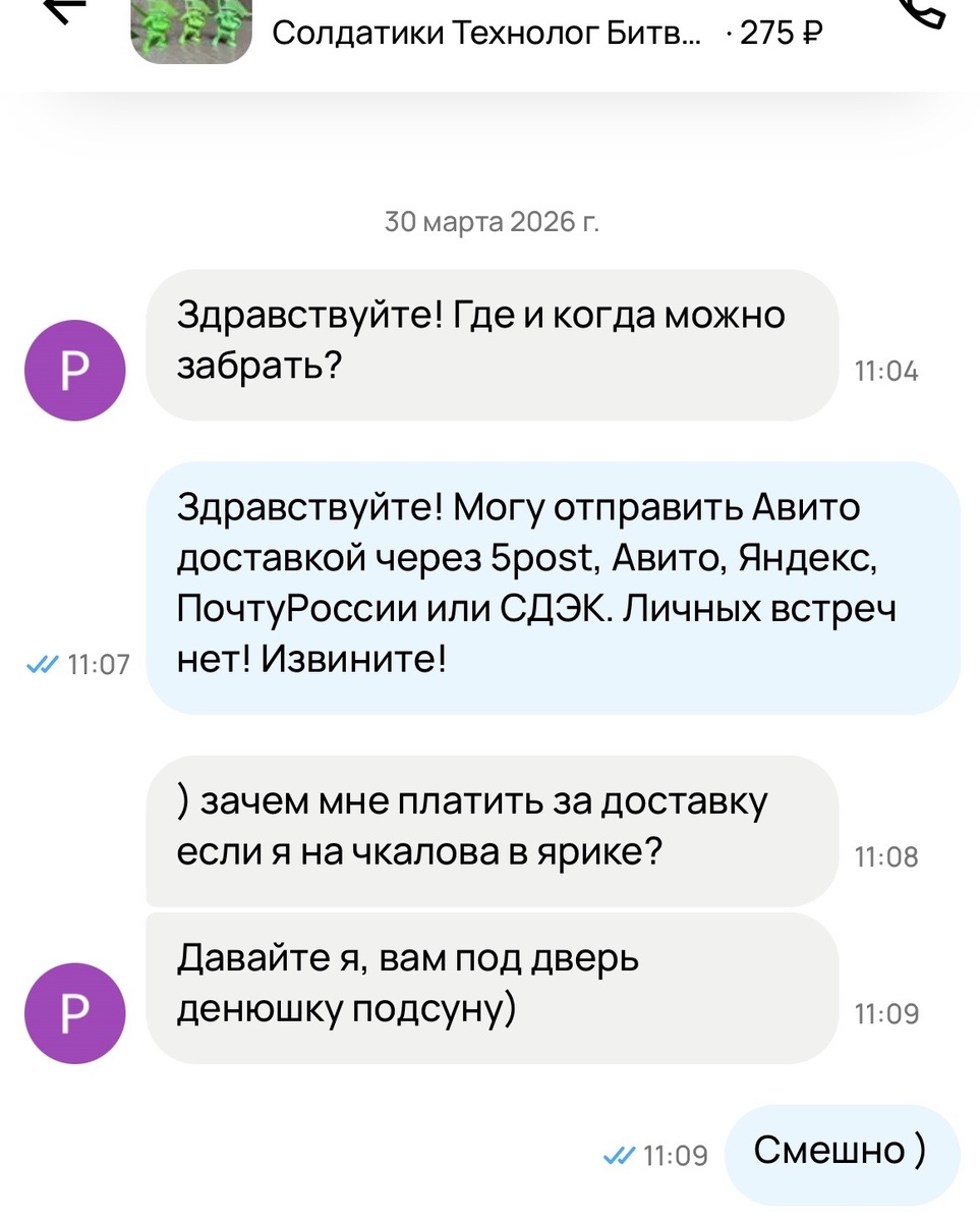 Скрин личной переписки автора на сайте Авито