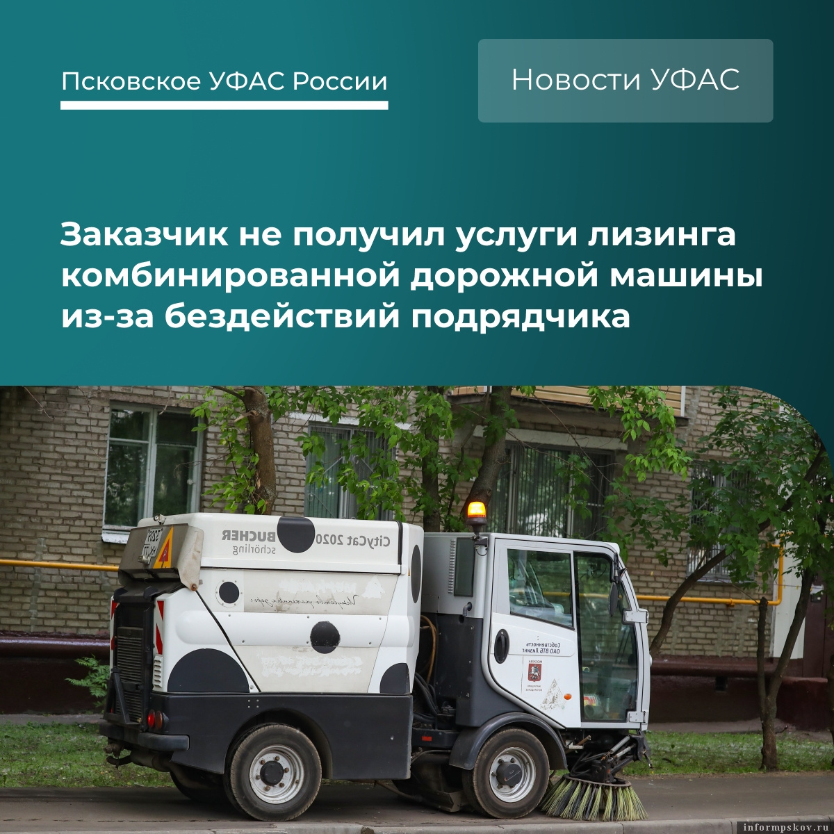 Изображение: пресс-служба Псковского УФАС России