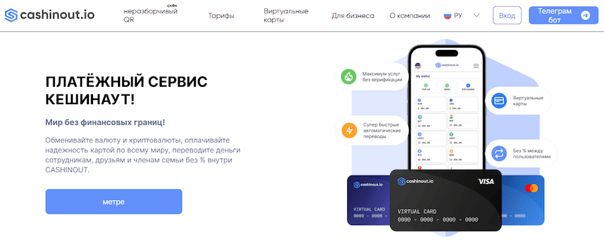    Платежный сервис Cashinout.io